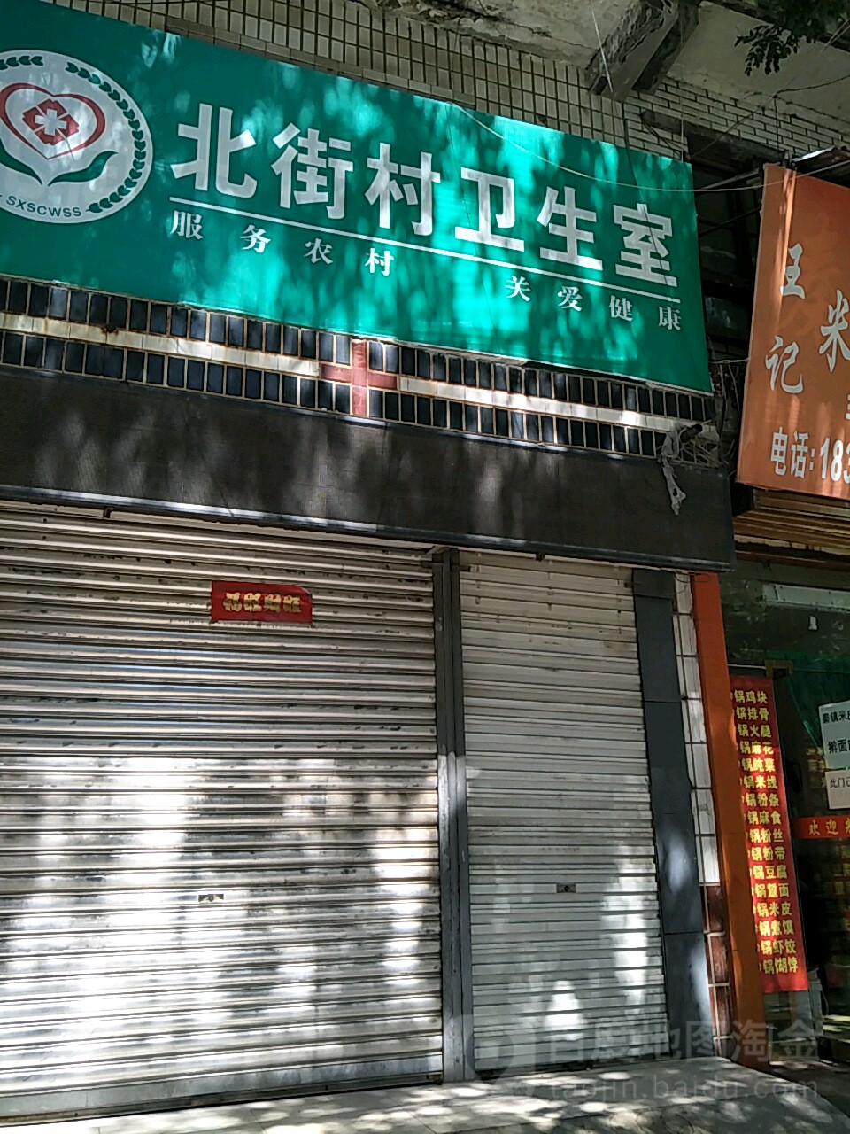 陕西省渭南市合阳县北街社区(合阳实验中学西北)