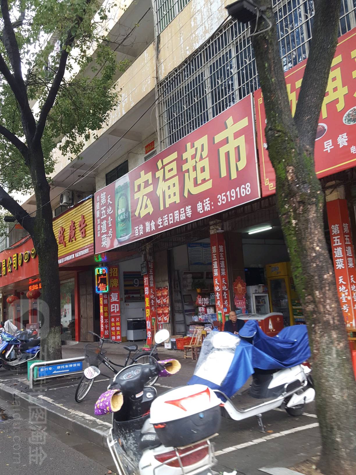 宏福超市(龙南公路分局机修站西)