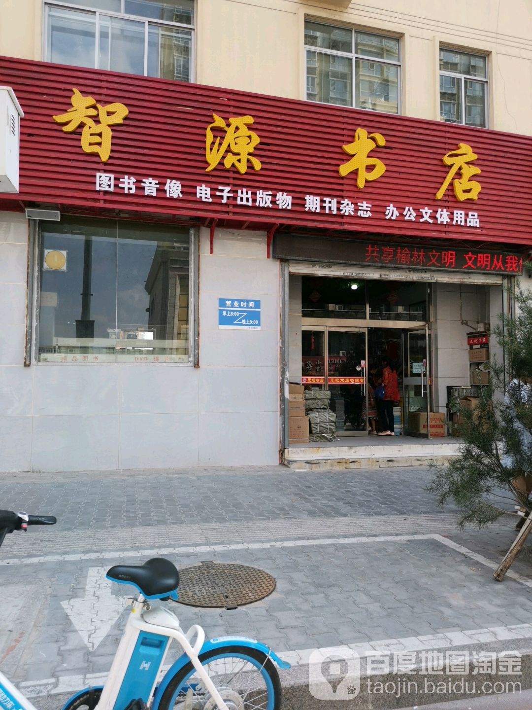 智远书店(红山东路店)