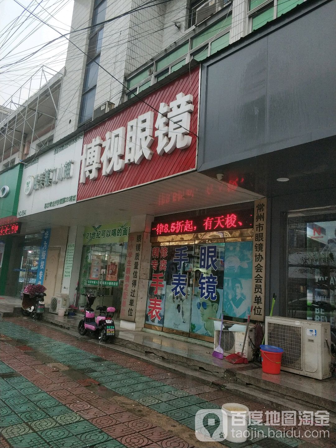 博视眼睛(南大街店)