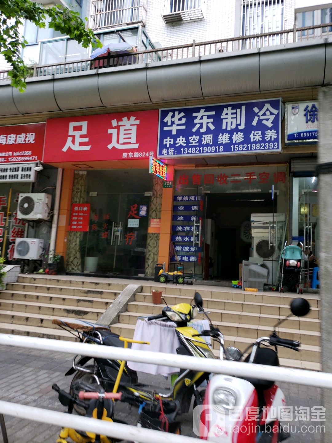 华东制冷(金和佳园店)