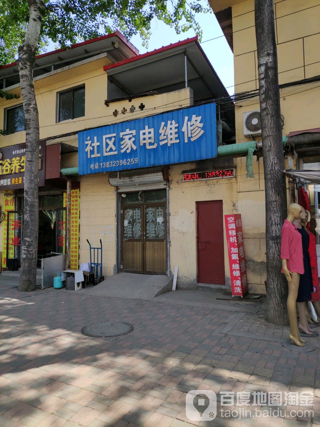 社区家具维修(电大街店)