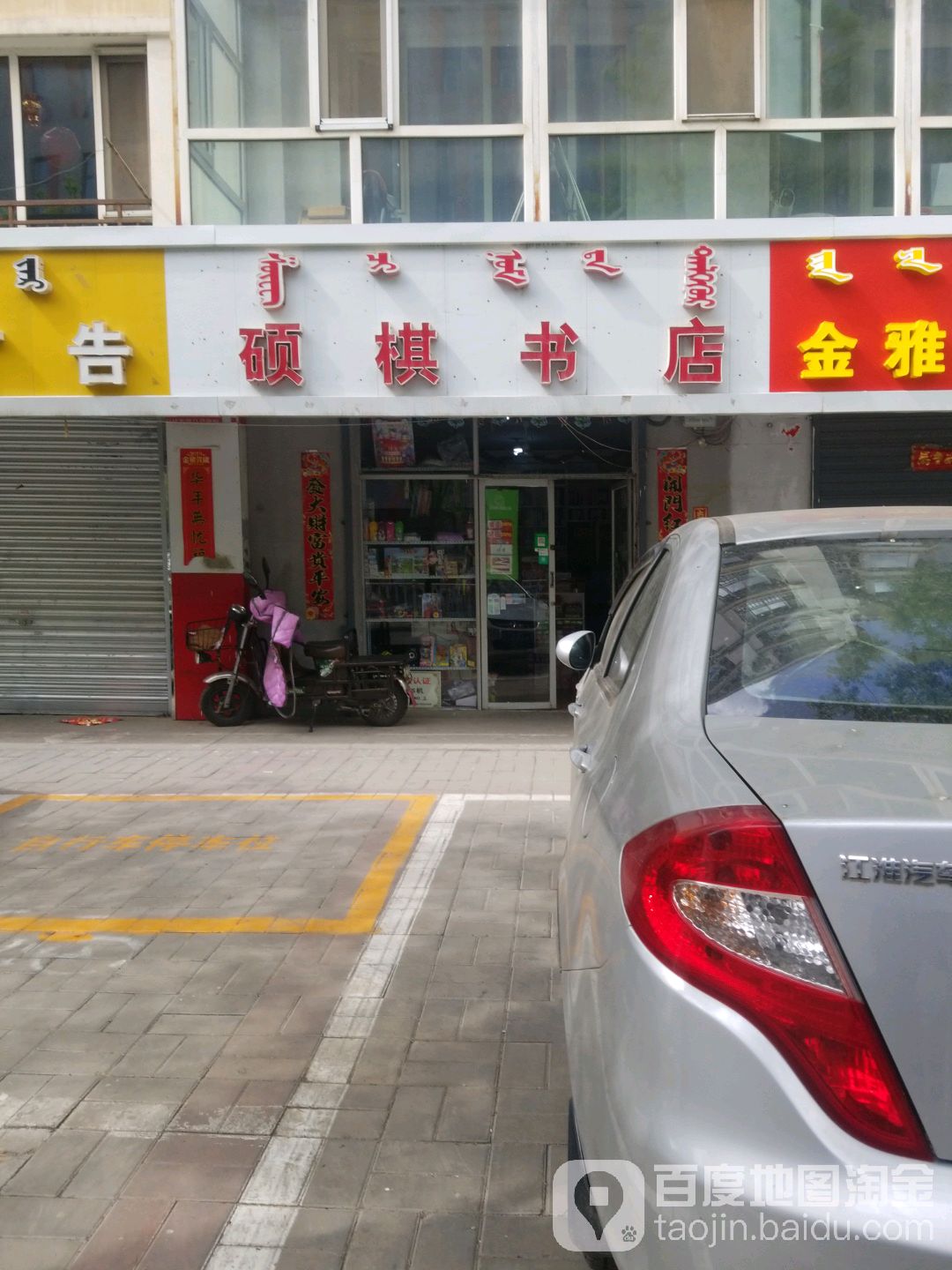 硕麒书店