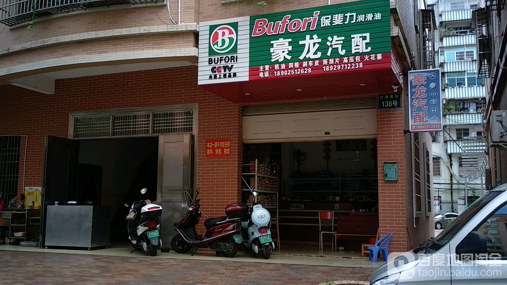 豪龙汽配