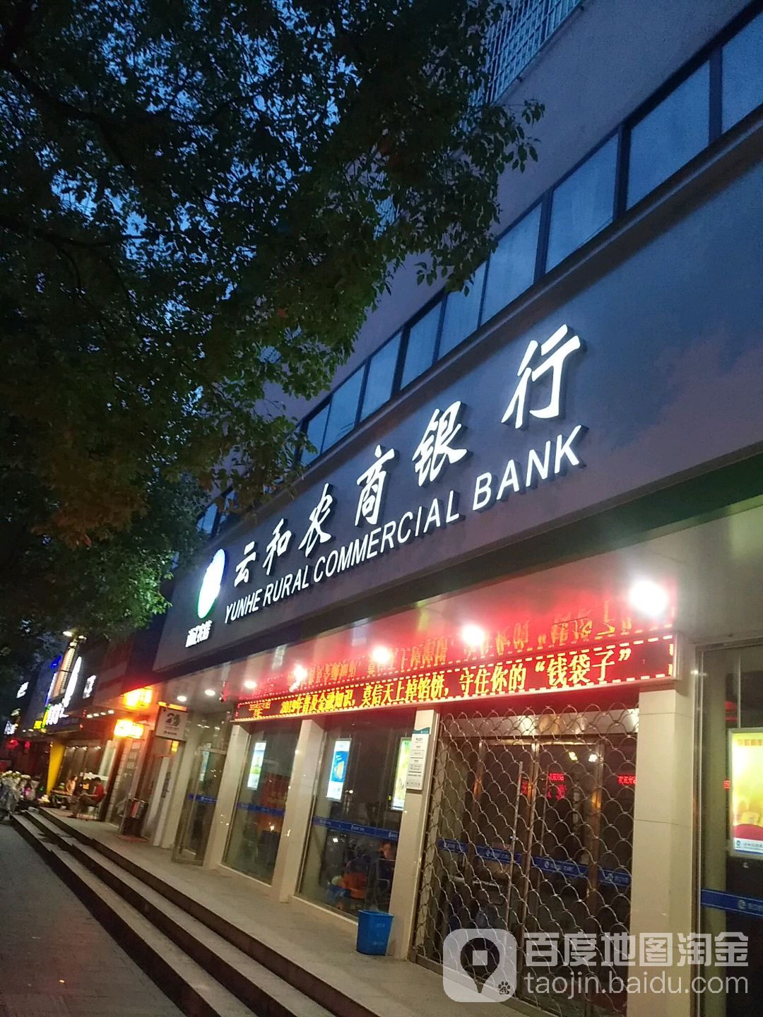 云和农商银行(中山支行)