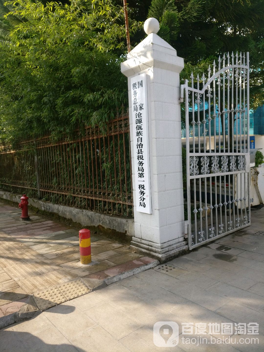 国家税务总局沧源佤族自治县税务局第一税务分局