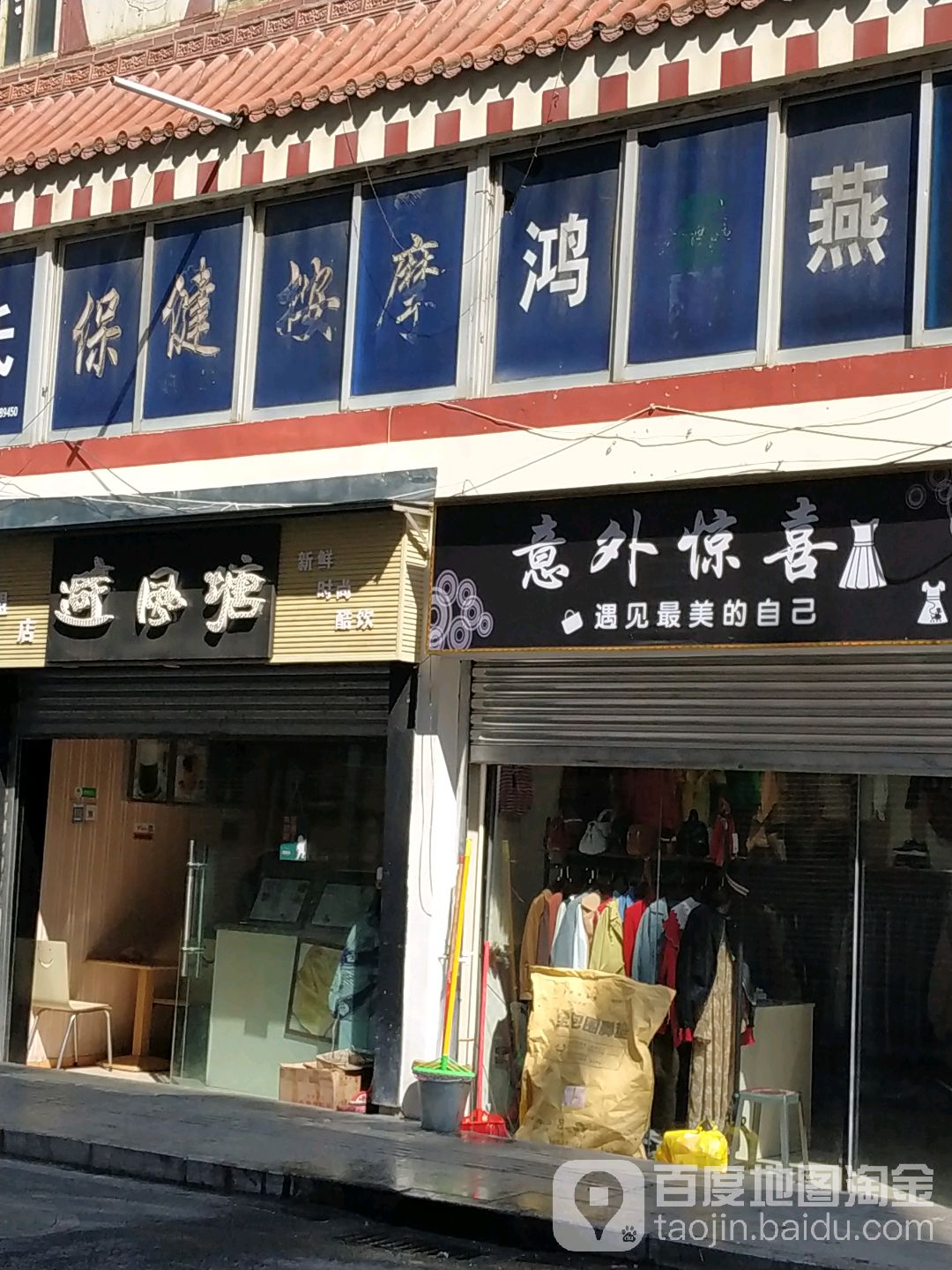 避风塘(后街店)