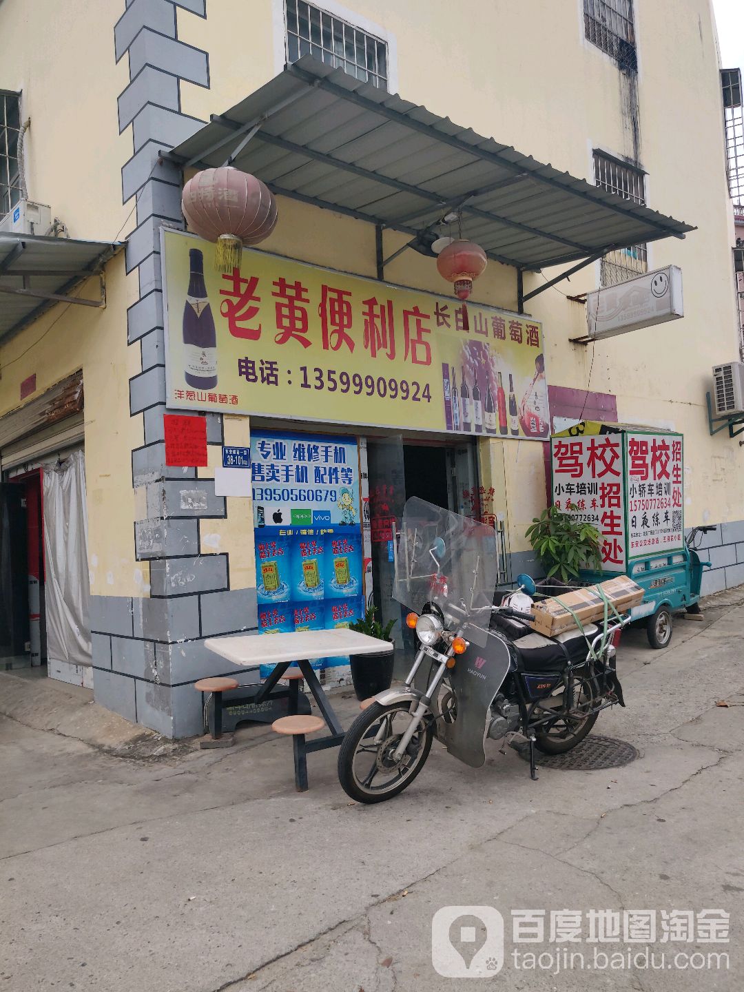 老黄时便利店(天马路店)