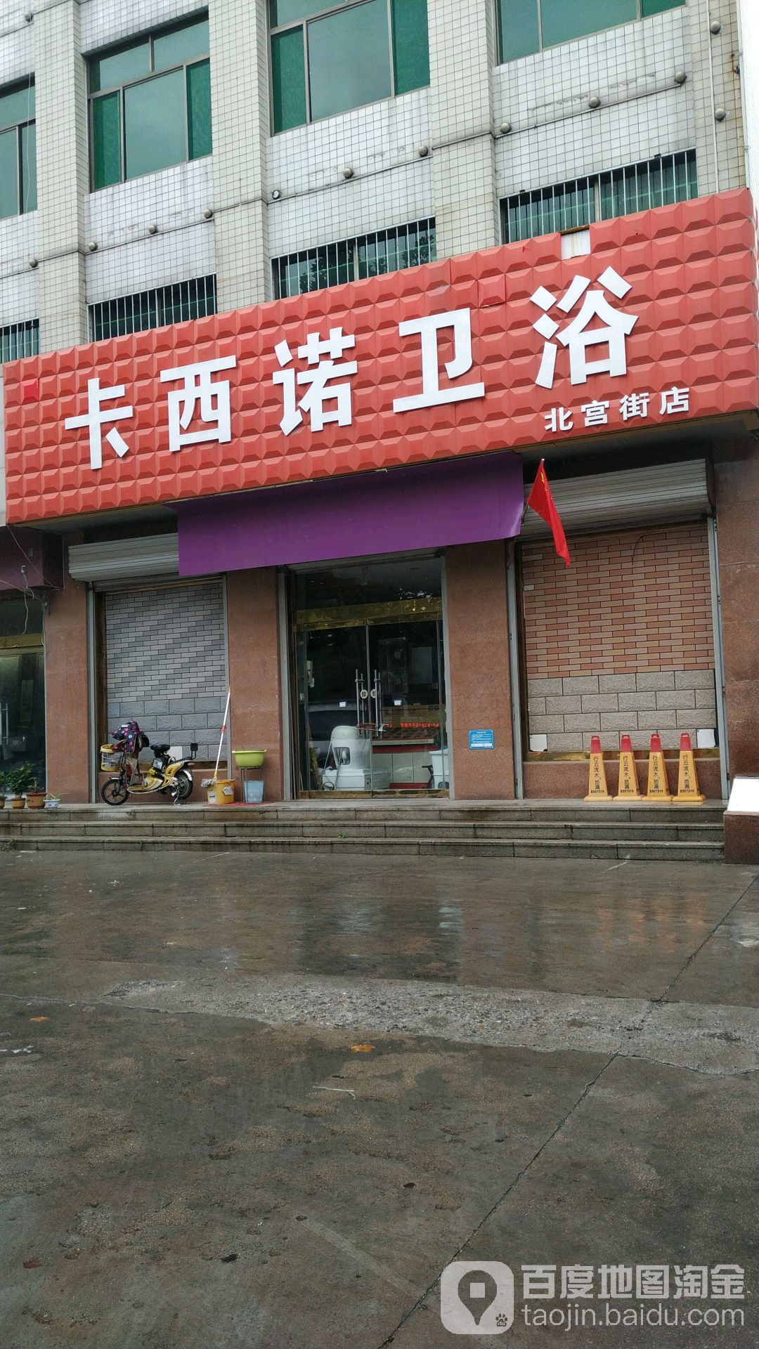 卡西诺卫浴(北宫街店)