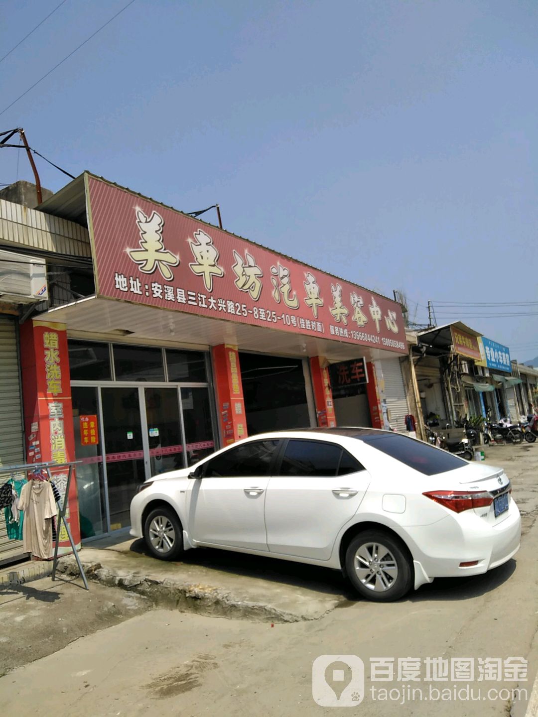 美车坊汽车美容中