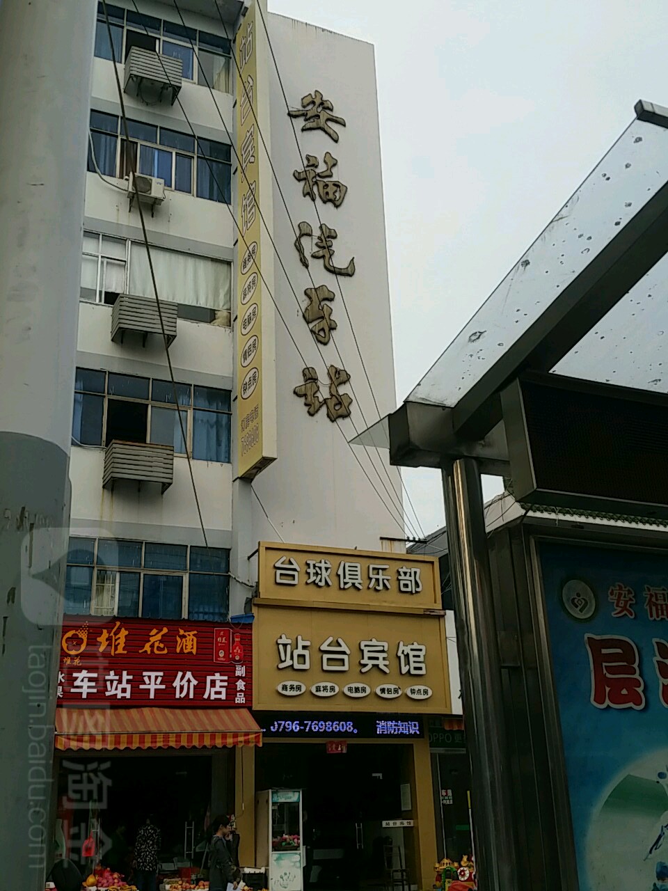 福王太县汽车站