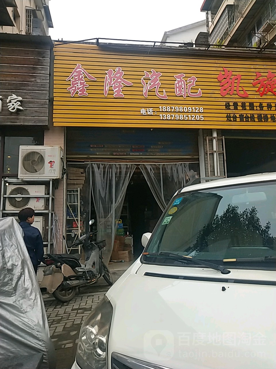 鑫隆汽配城(昌江大道店)