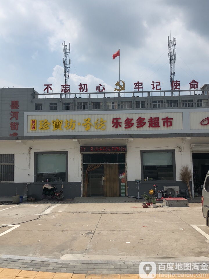 乐多都超市