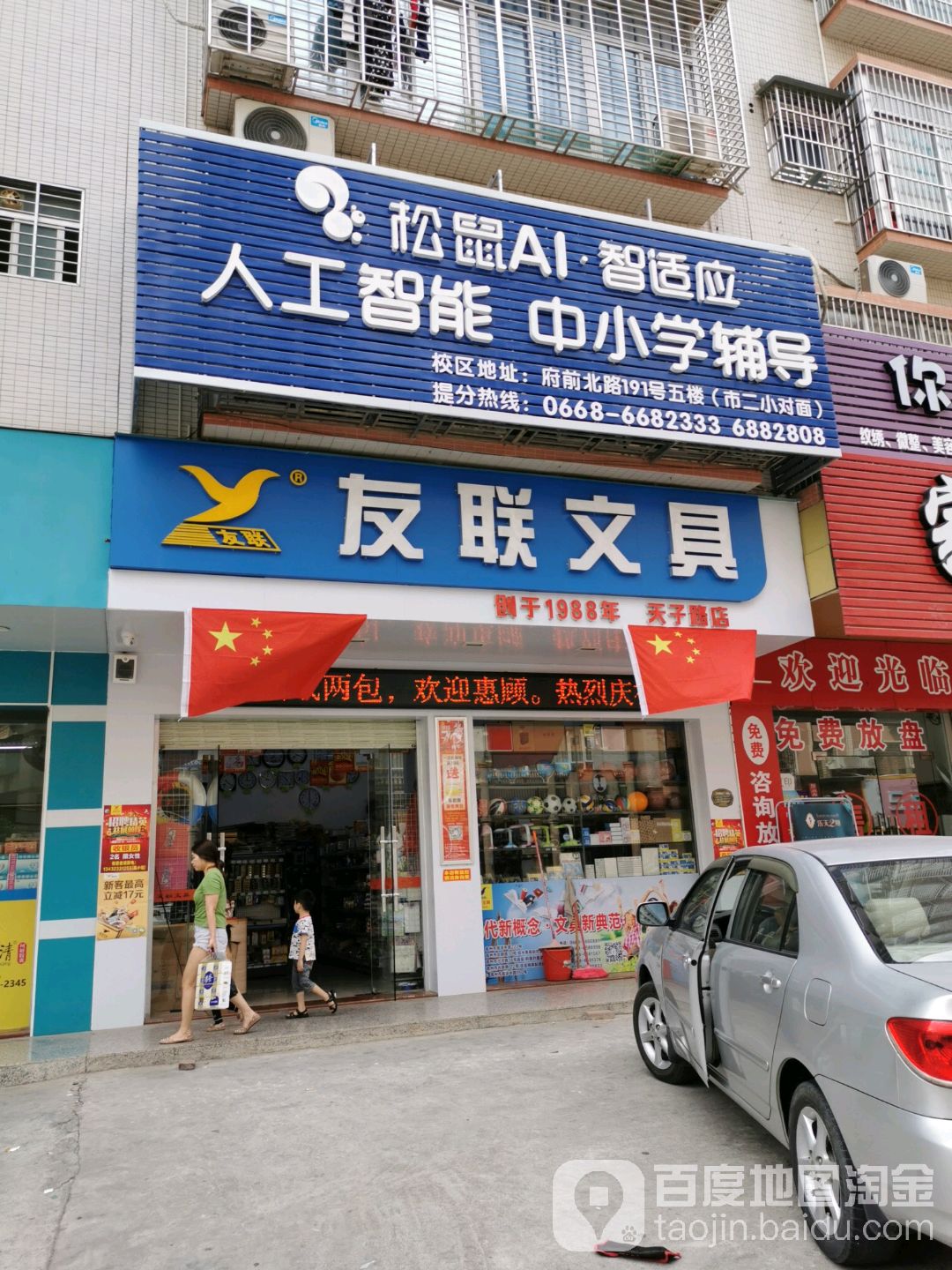 友联文具(天子路店)