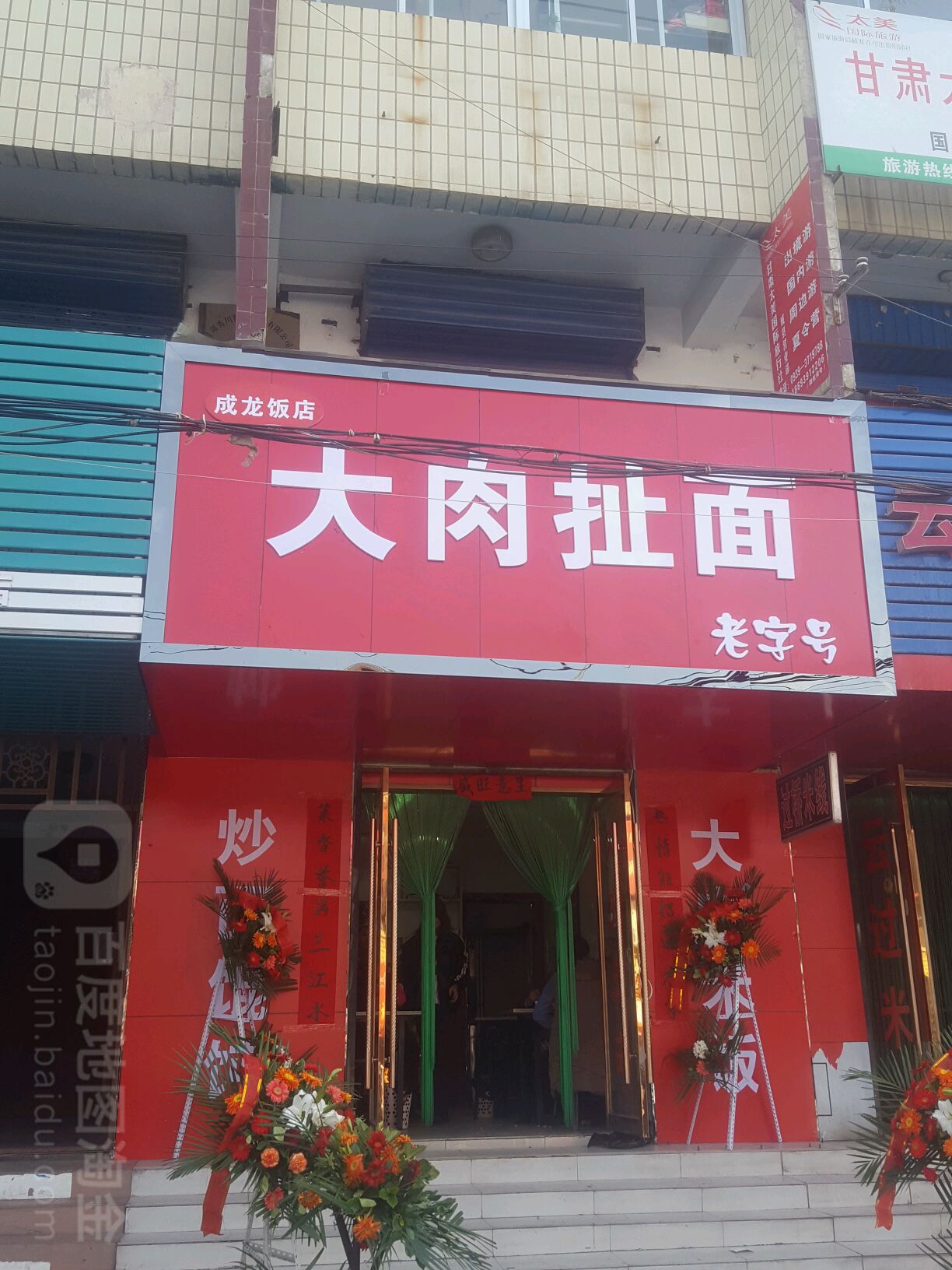 成龙饭店