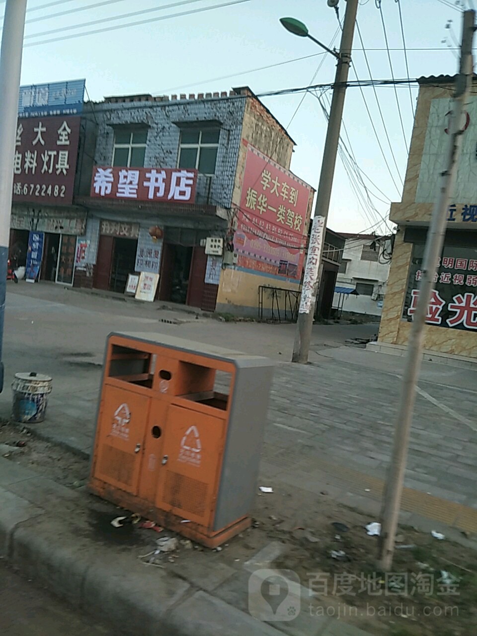希望书店