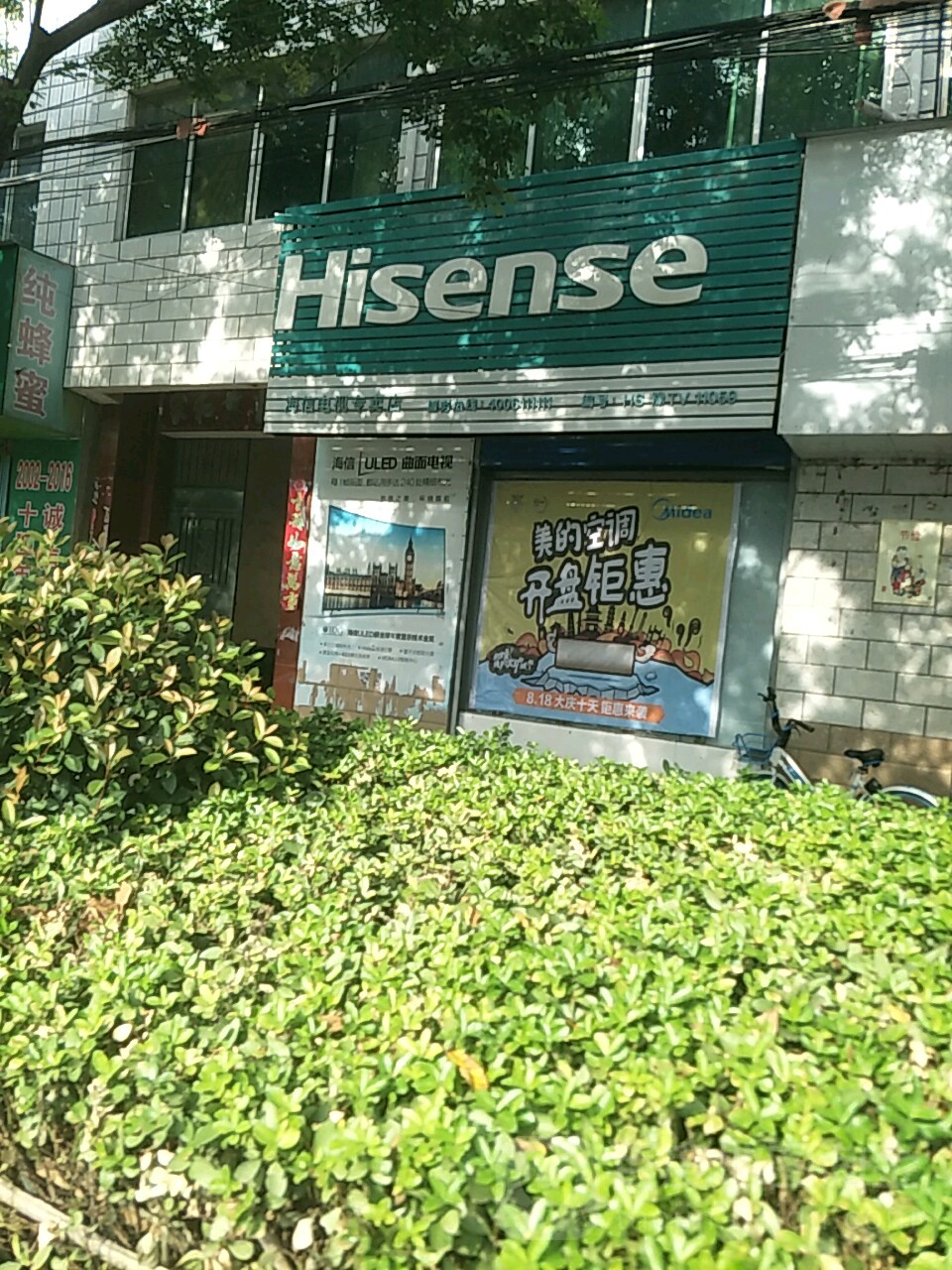 Hisense