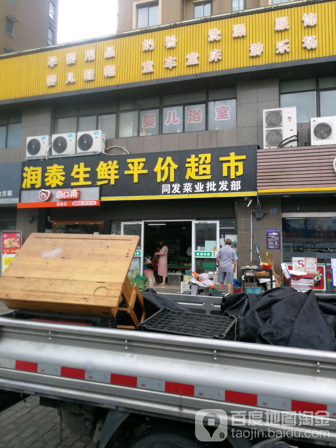润泰鲜生平价超市(青年南路文峰大世界店)