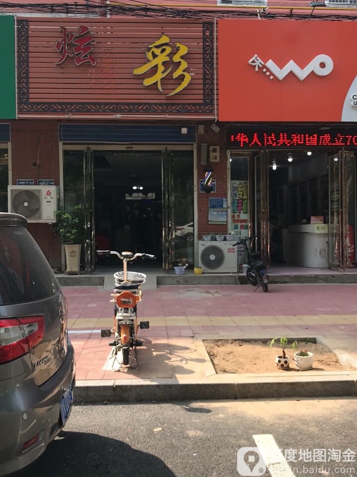 炫彩理发沙龙(长江东路店)