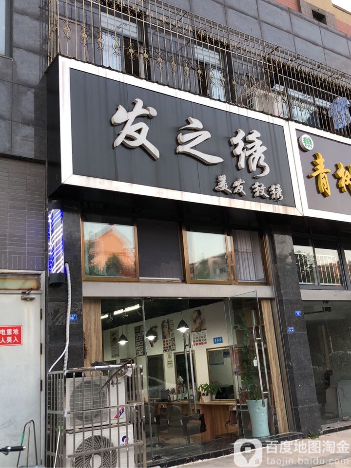 潮店发之绣