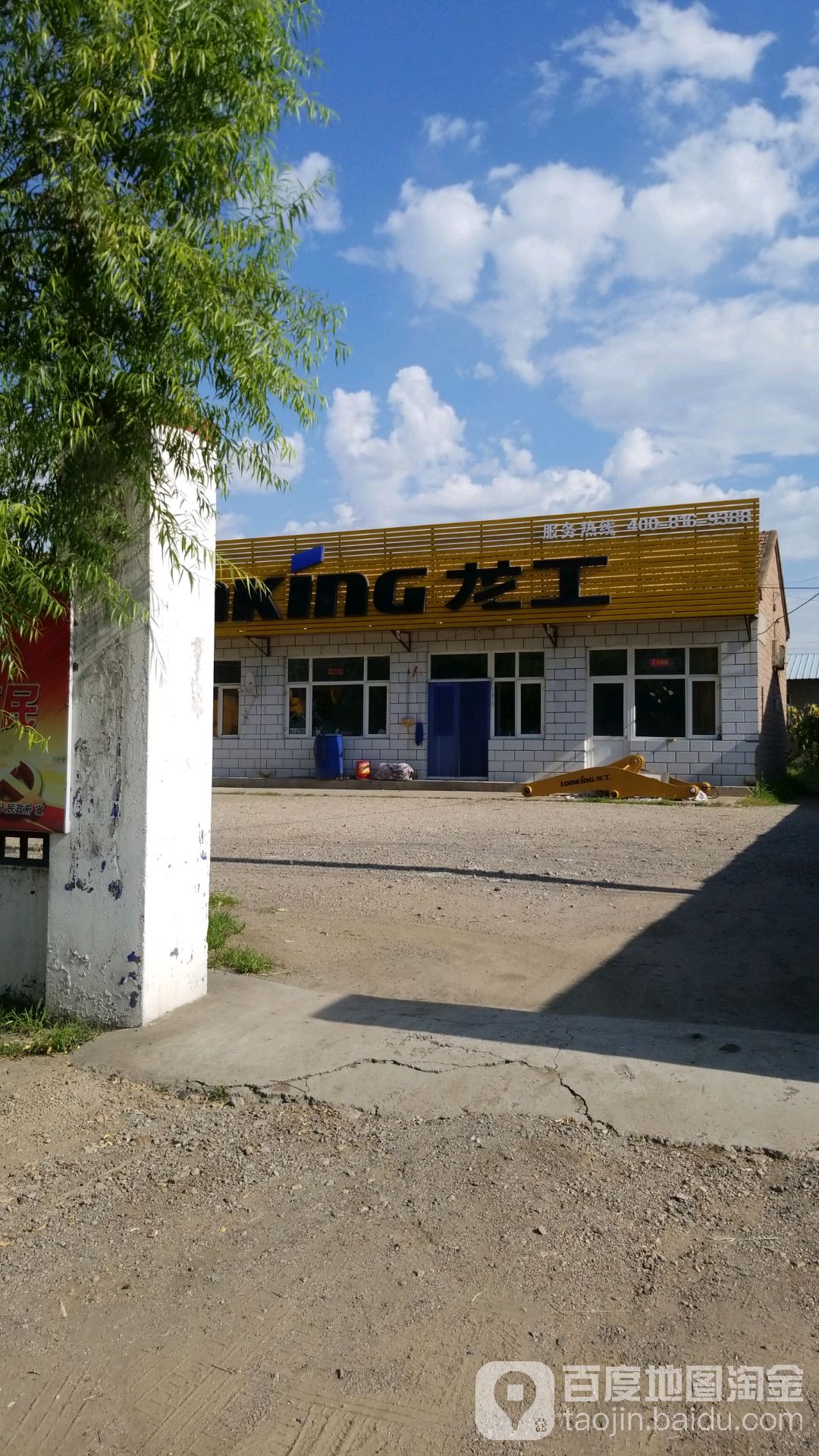 龙工(181乡道店)