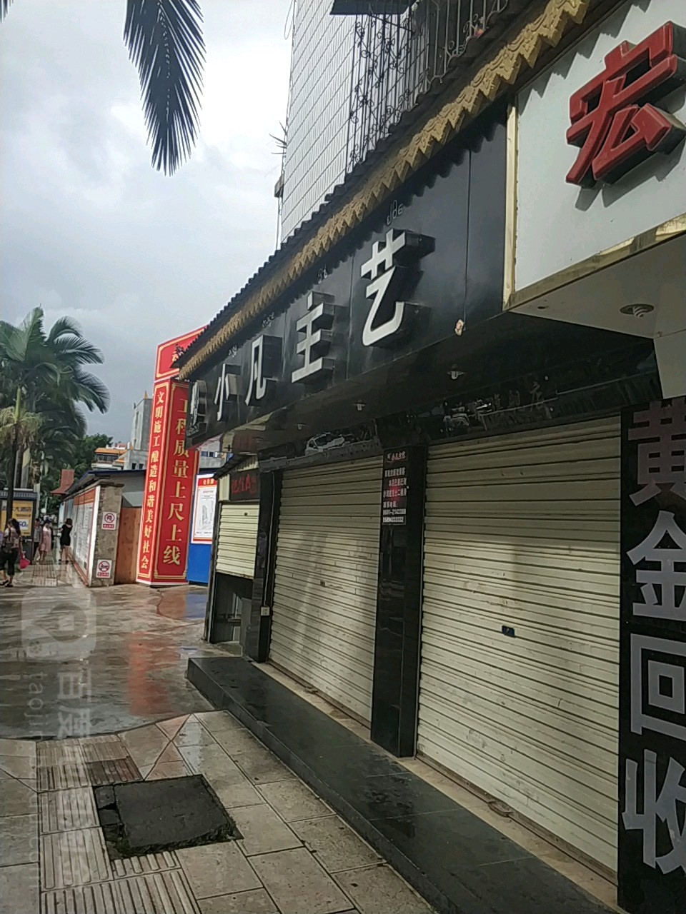 小樊主艺(嘎兰南路店)