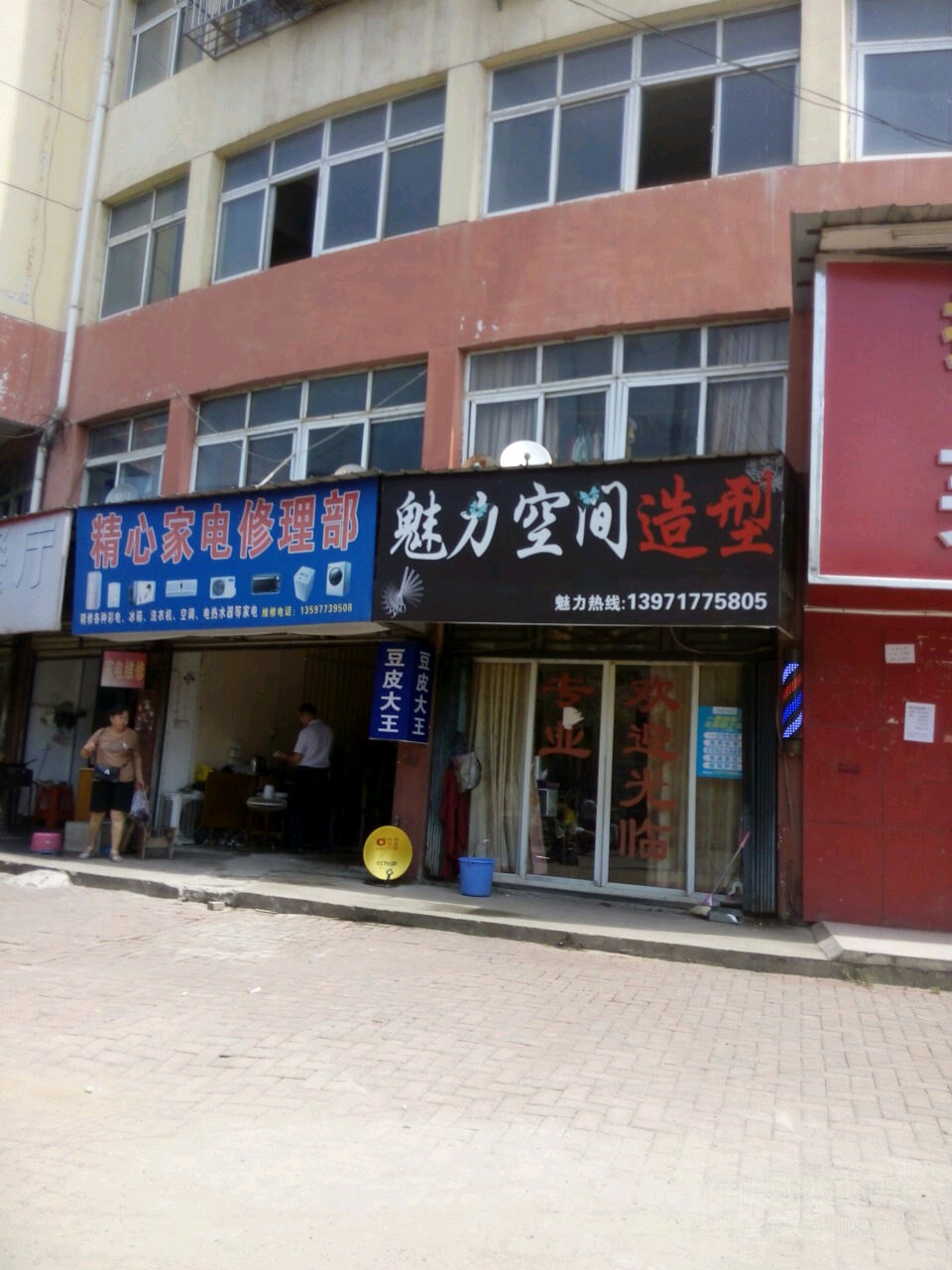 精心家店修理部