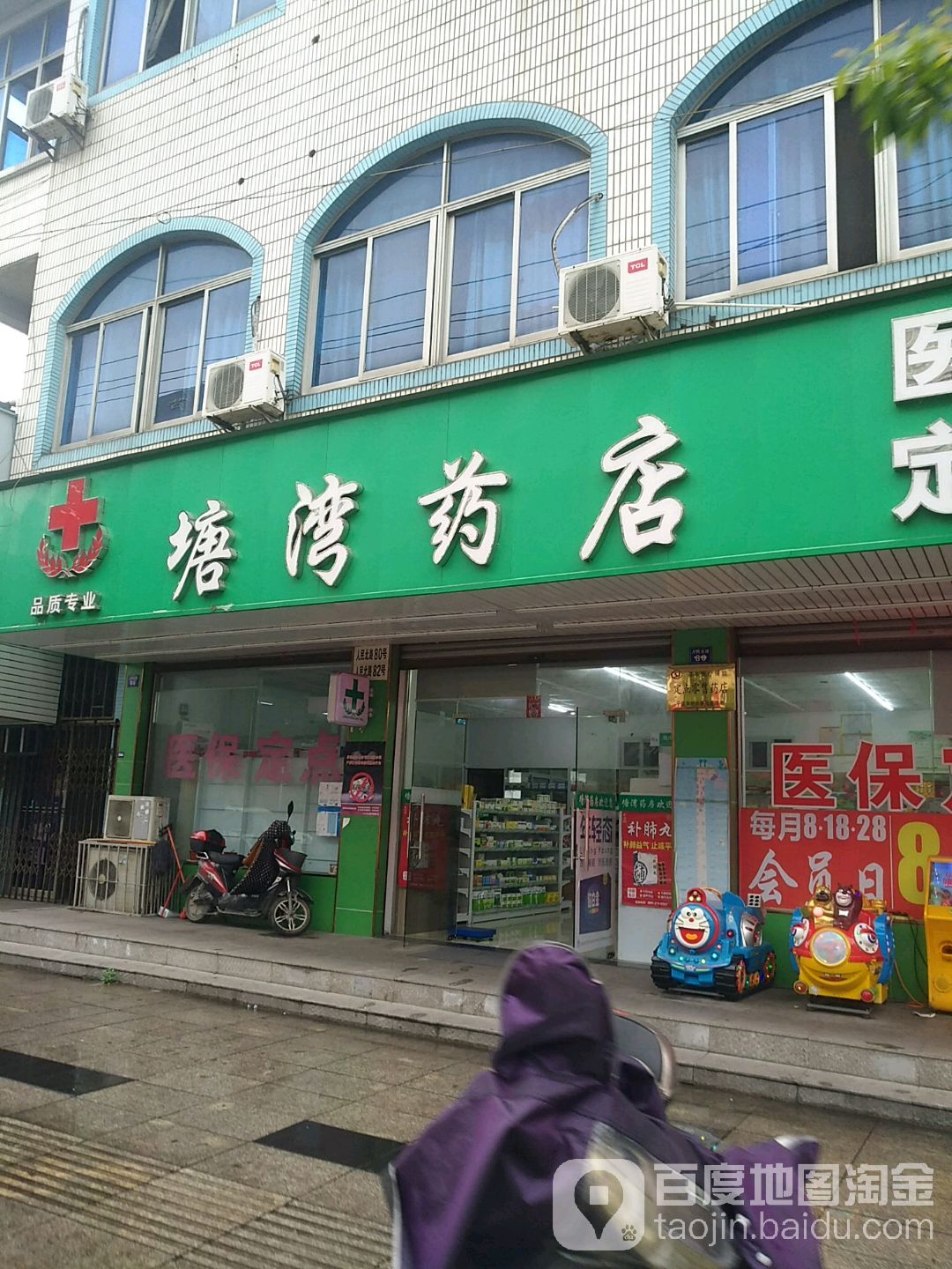 大碶塘灣藥店