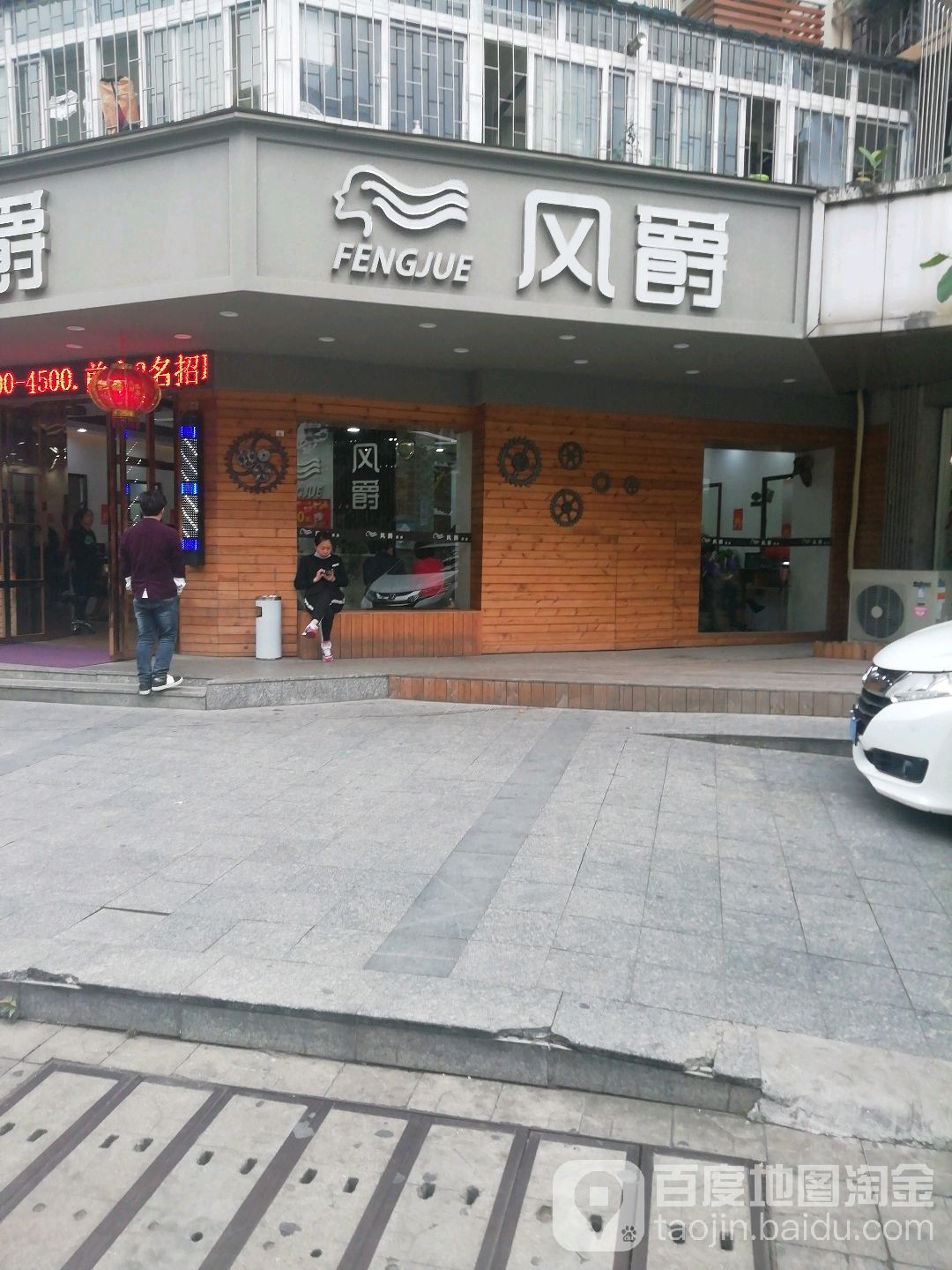 风爵专业美发(太安店)