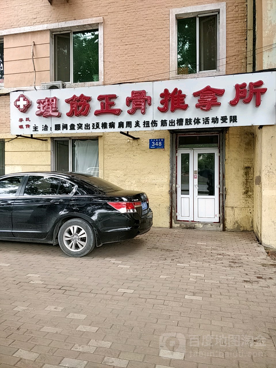 李氏祖传理筋正骨推拿所(三大动力路)