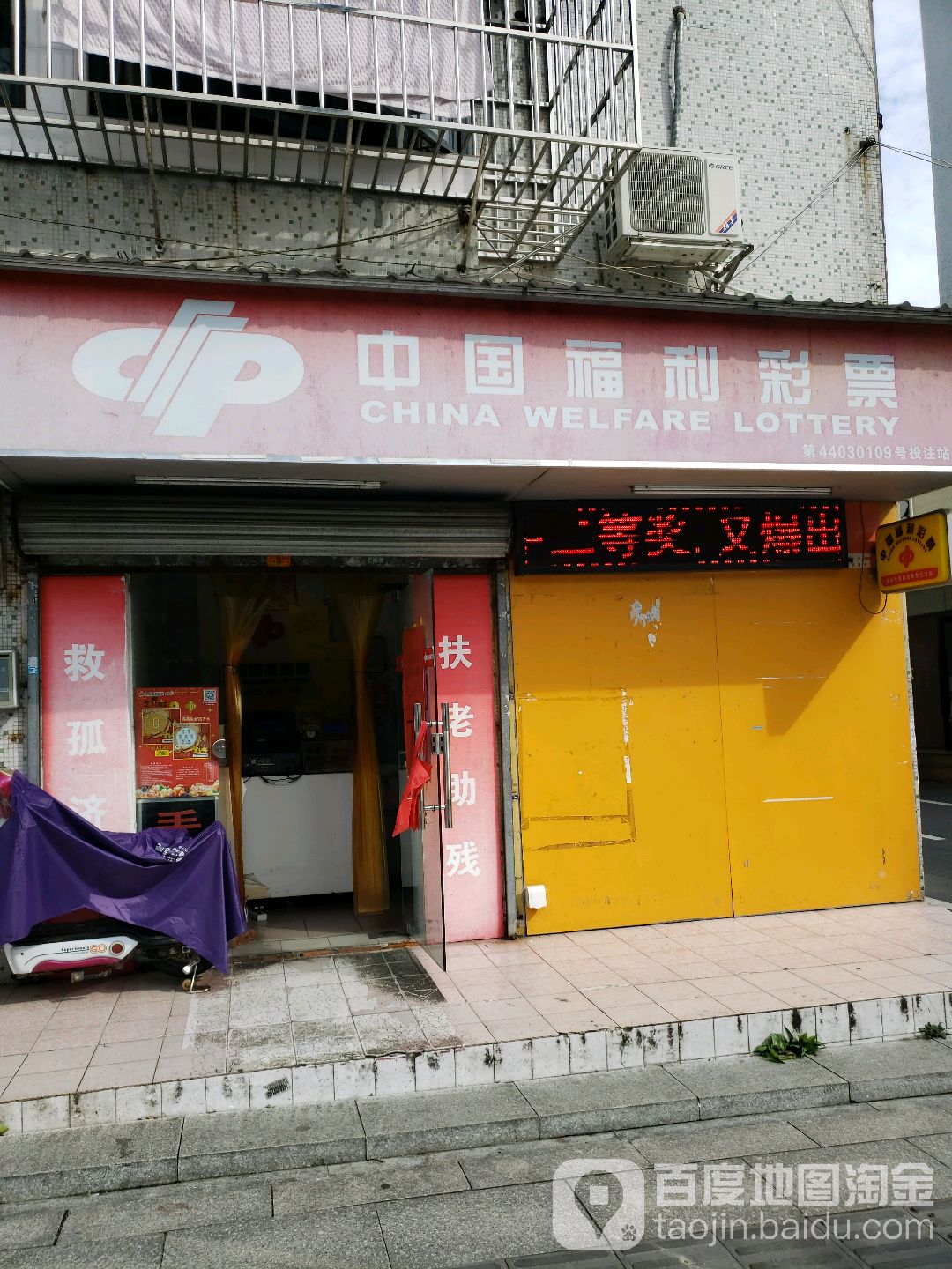 中国福利彩票(沿河东路店)