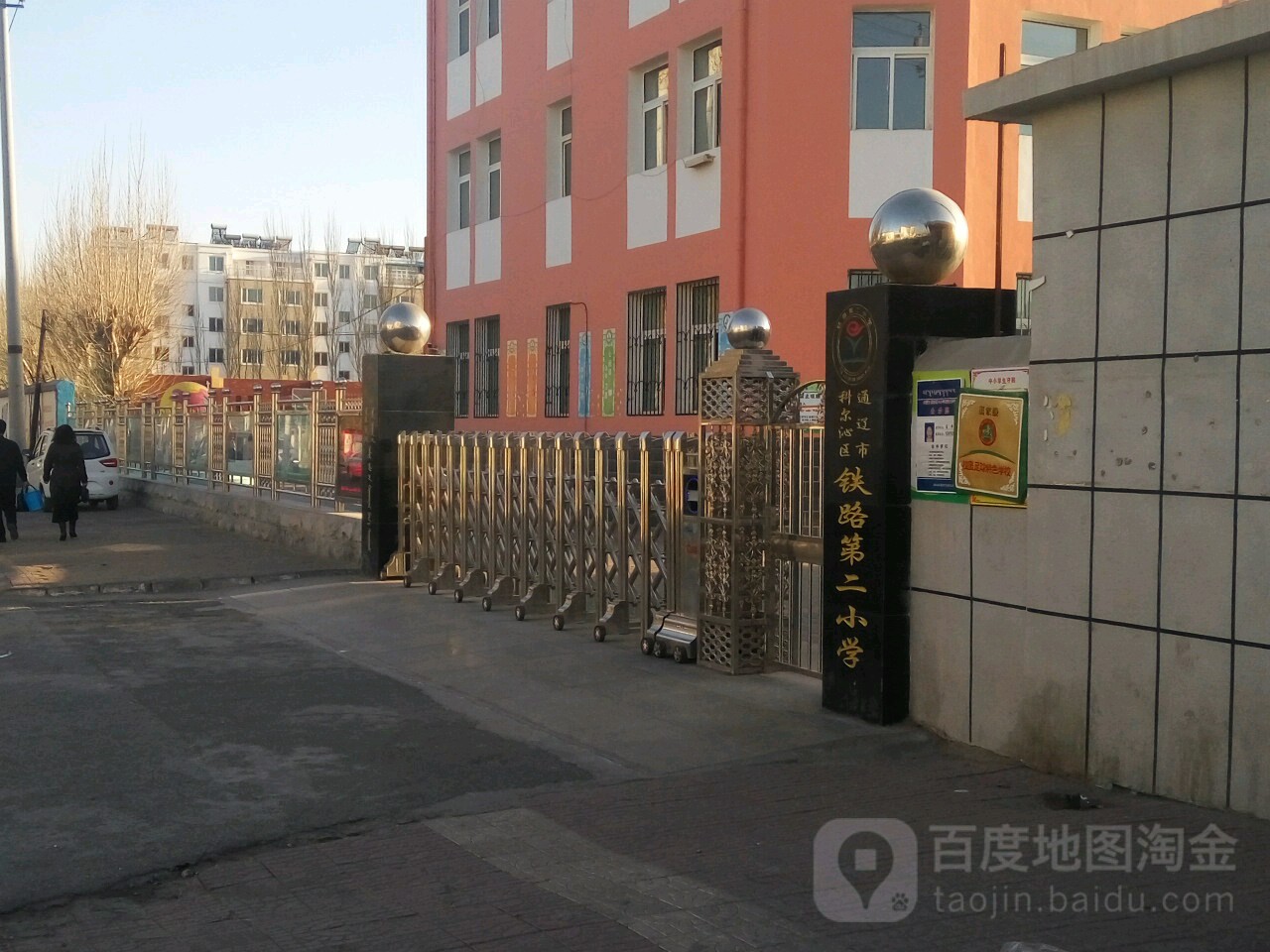 通辽市科尔沁看铁路第二小学