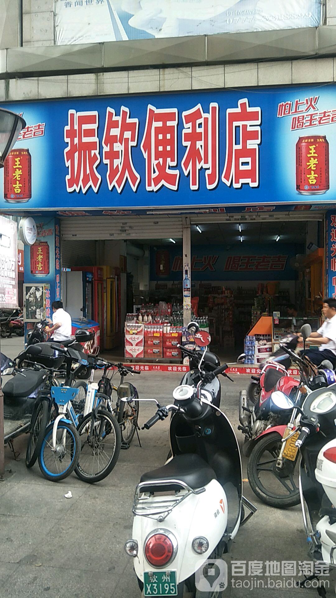 振钦便利店(翰林店)