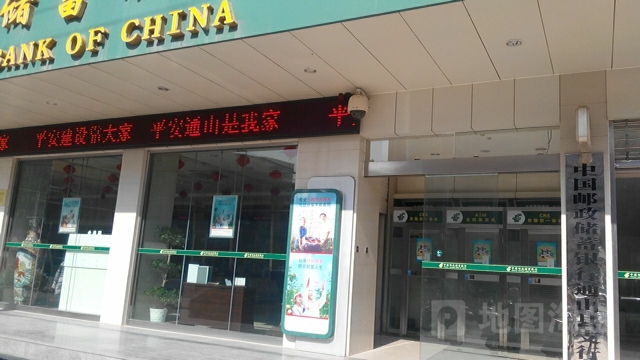 中国邮政储蓄银行(通山县支行)