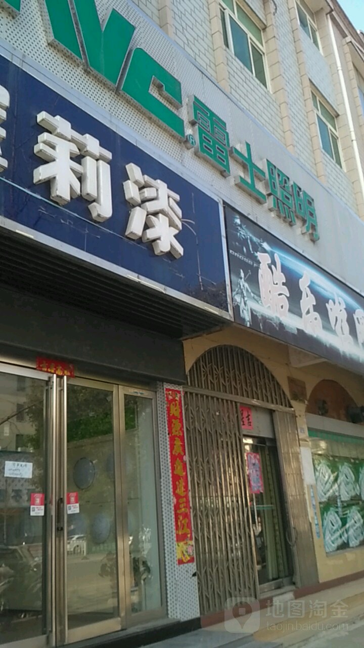 新县雷士照明(京九南路店)