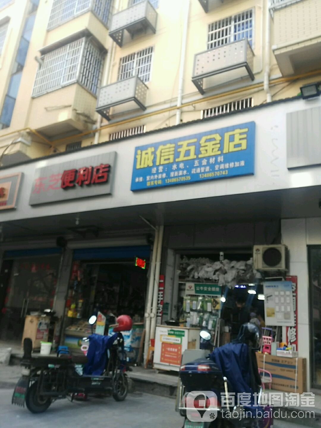 诚信五金店(港越路店)