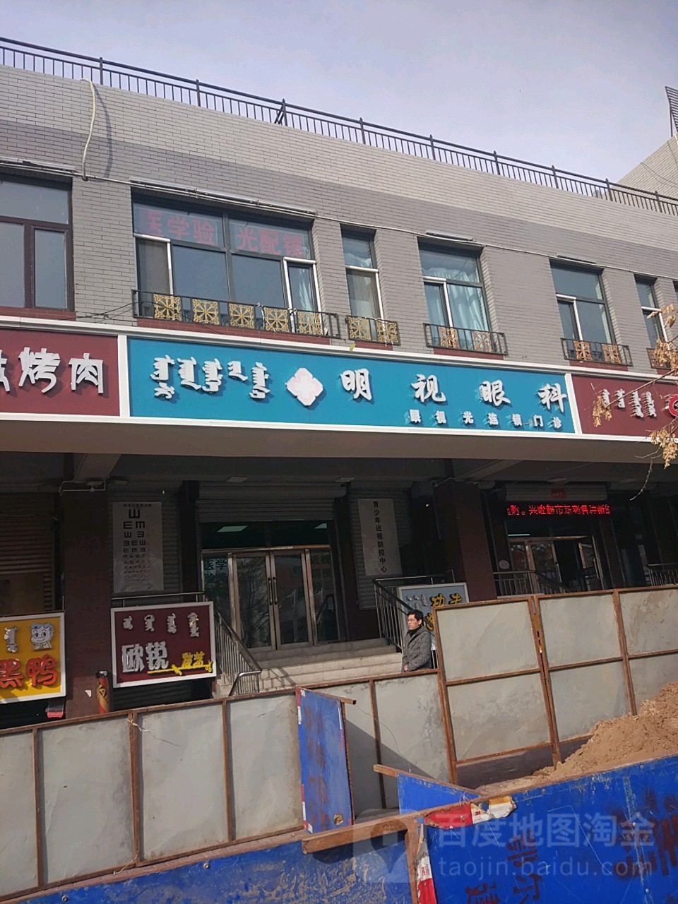 明视眼科