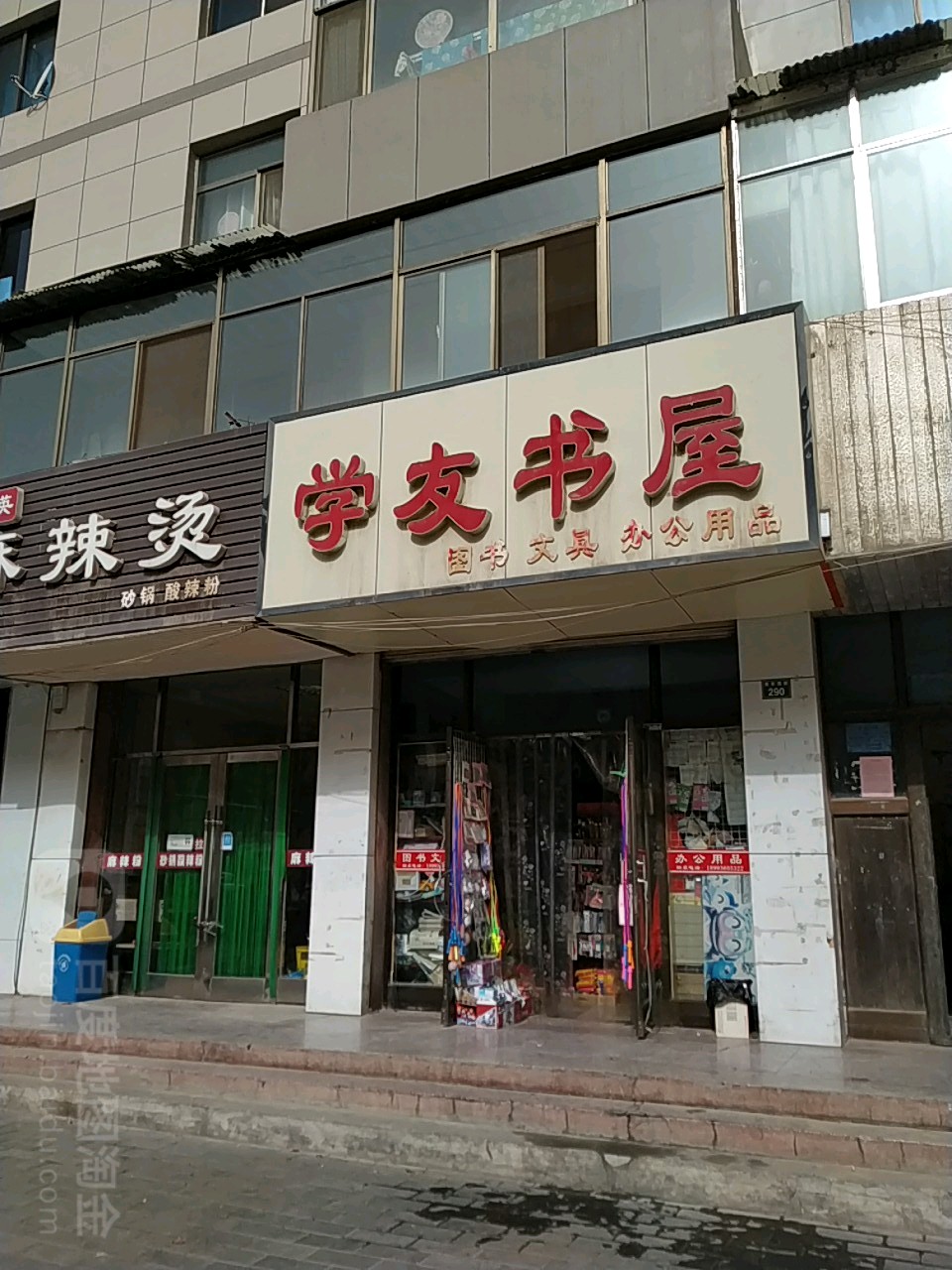 学友书屋