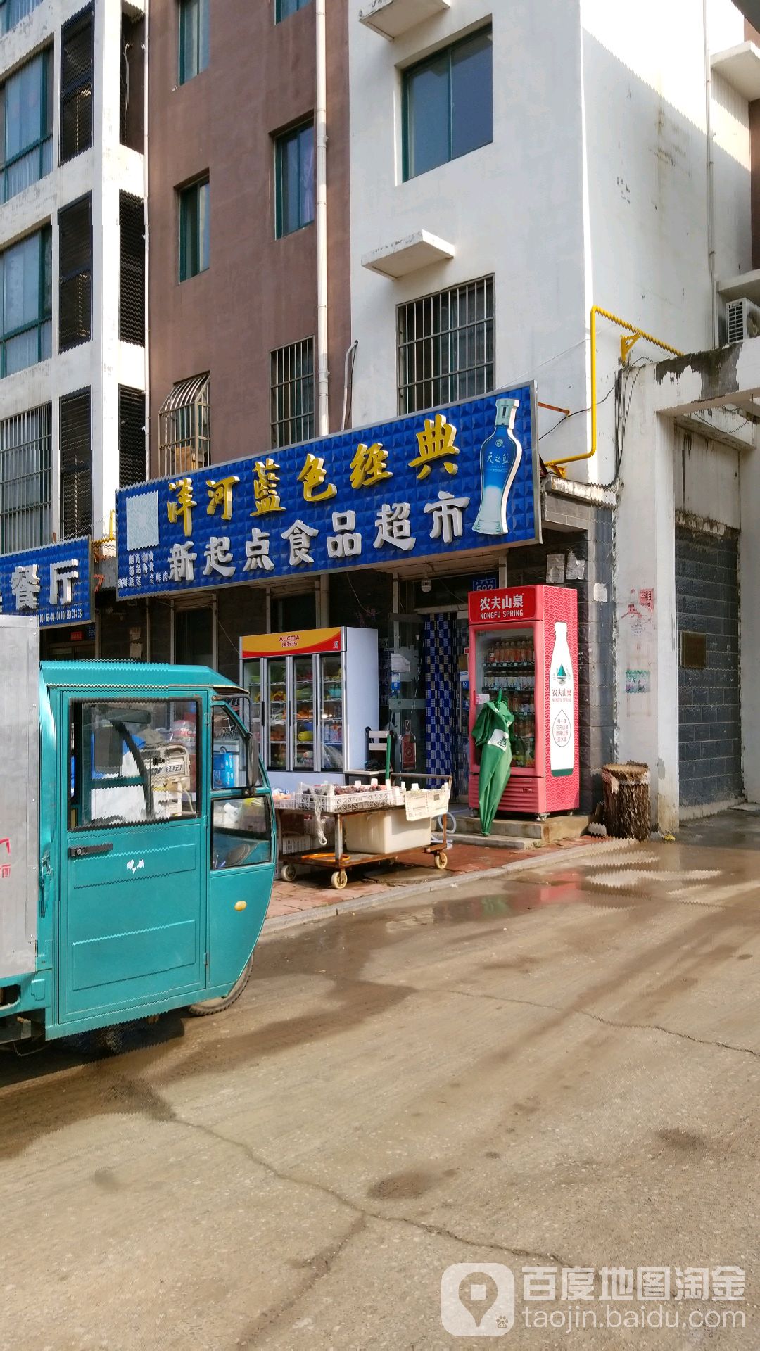 新起点食品超市