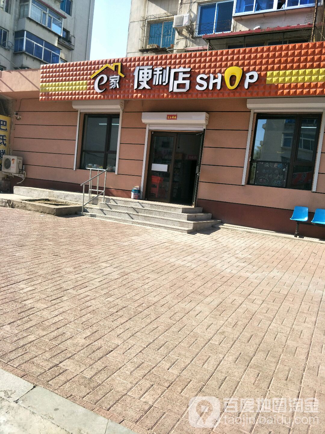 e家便利店