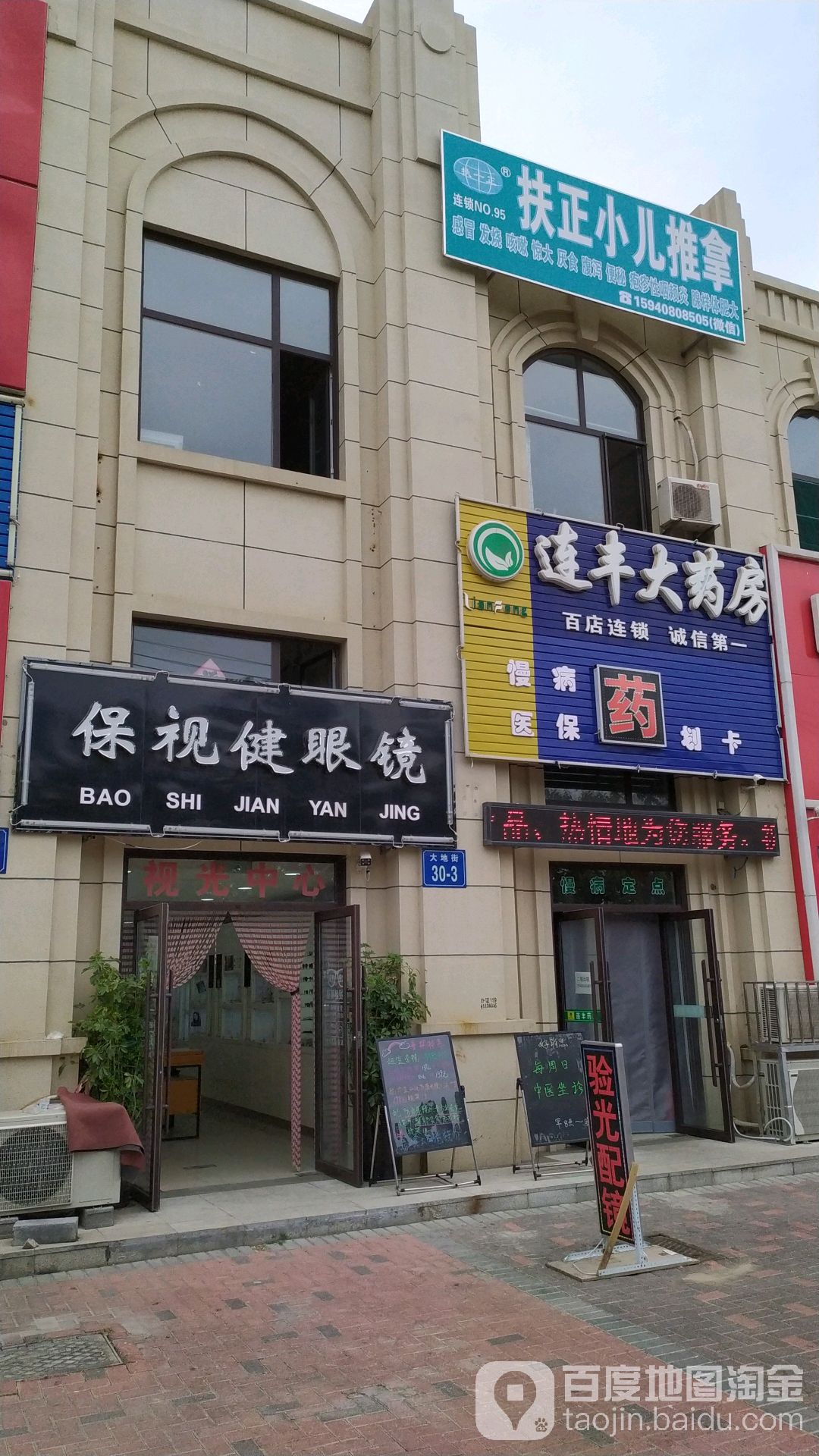 保视健眼镜时光中心