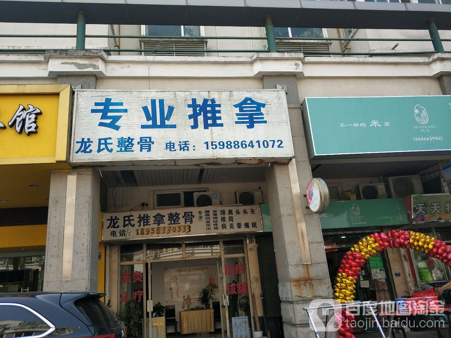 龙市推拿整骨