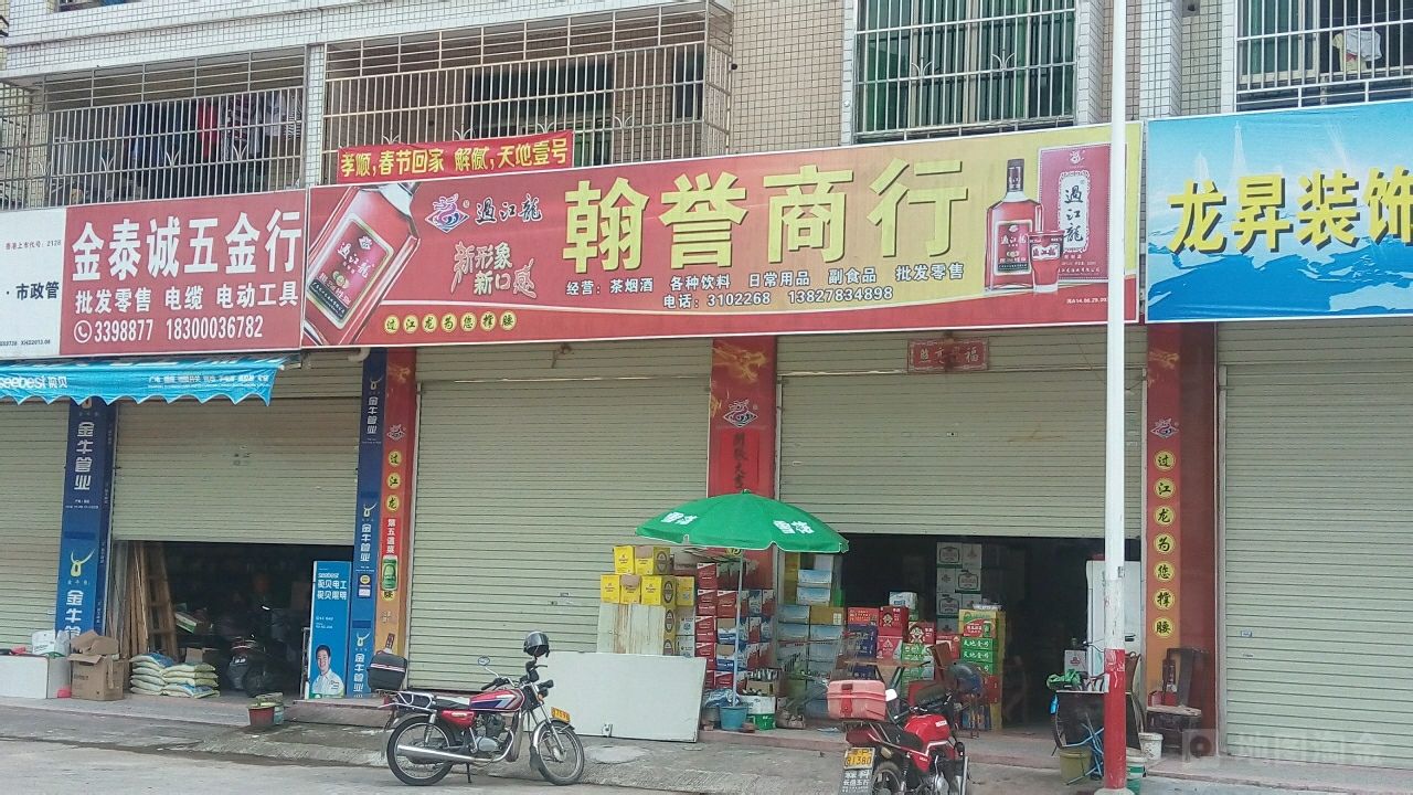 翰誉商银行