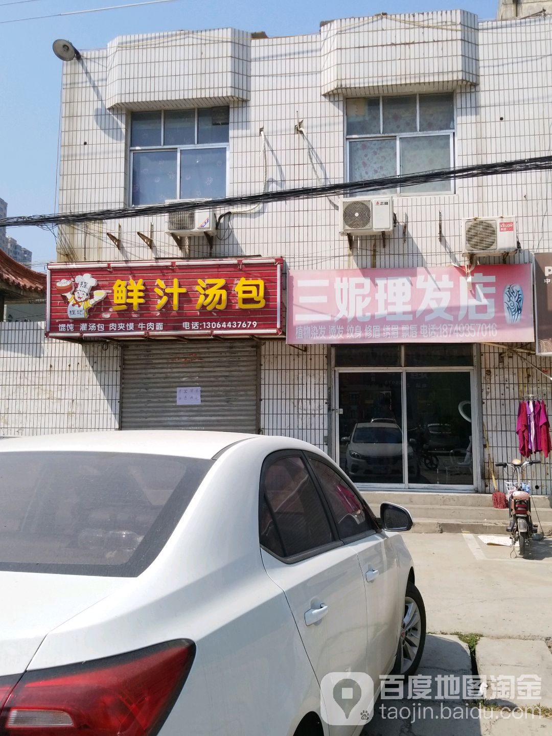 三妮小理发店