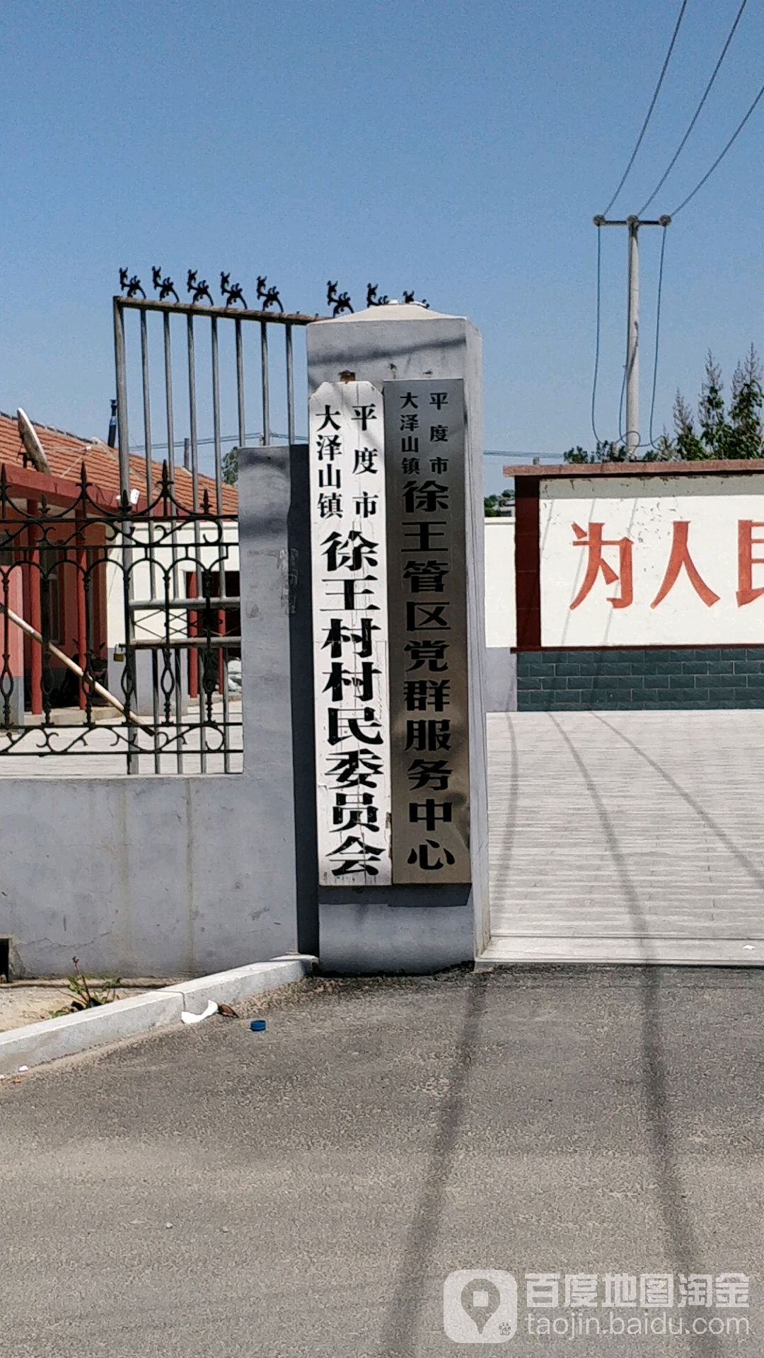 青岛市平度市徐王路与徐王市场街交叉路口往北约50米