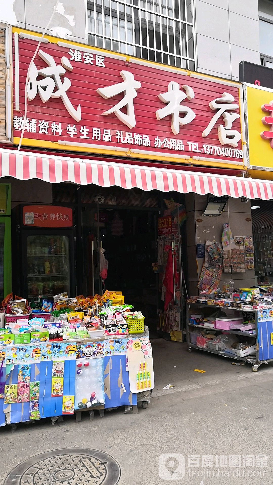 淮安区成长书店(镇海路店)