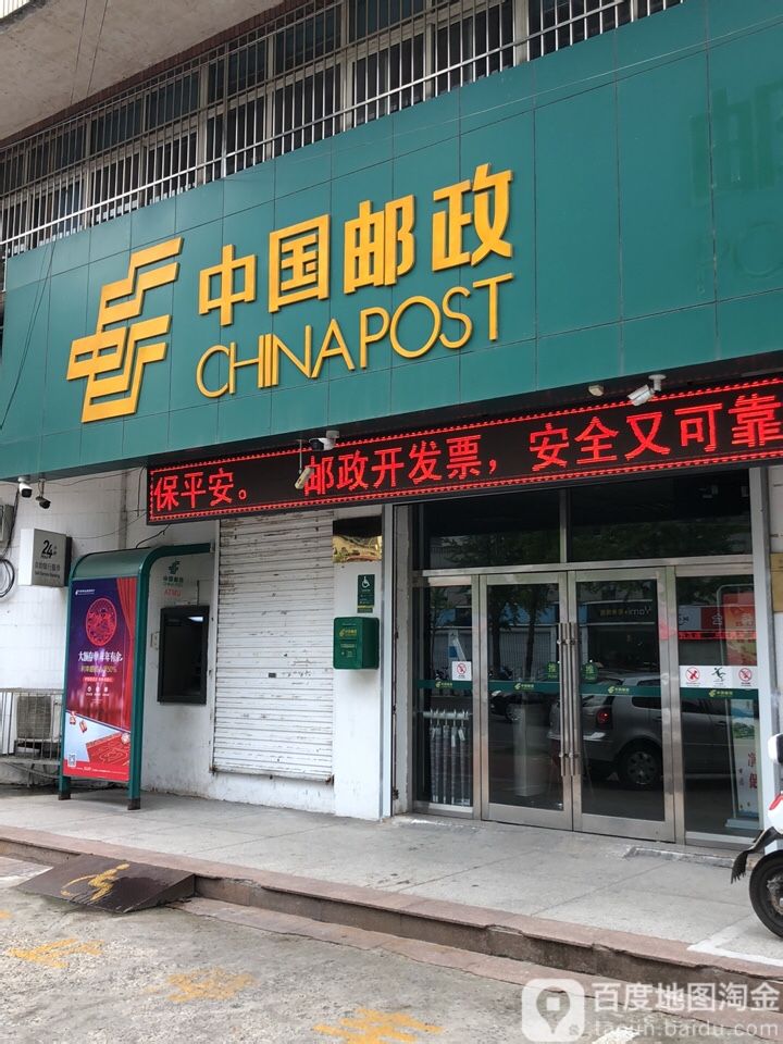 中国邮政储蓄银行24小时面自助银行服务(环城路营业所)