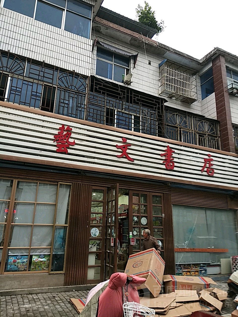 敷文书店(三中店)