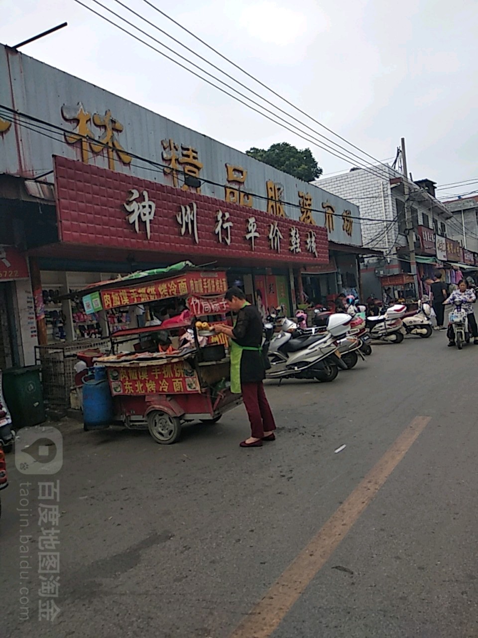 神州行平价鞋城