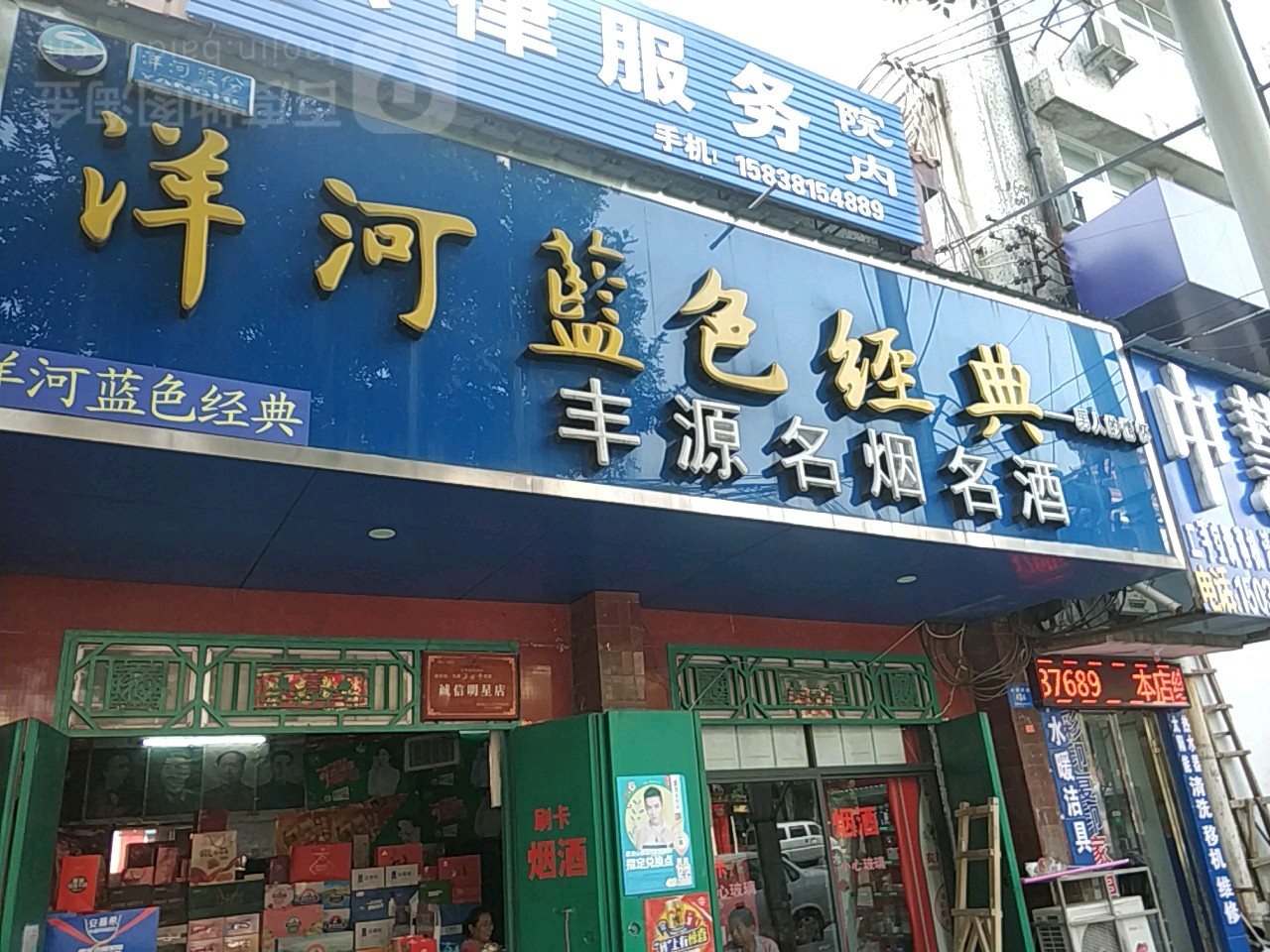 新密市丰源名烟名酒(南密新路店)